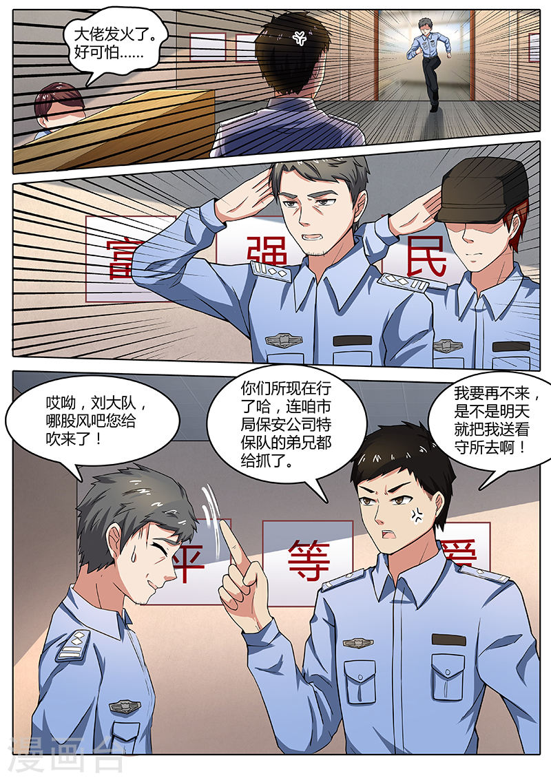 第4话山姐-国之盾牌-咪咕阅读（第3张）